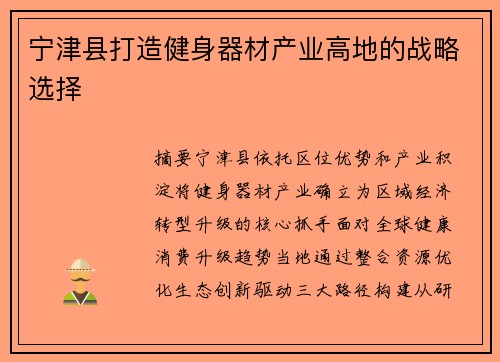 宁津县打造健身器材产业高地的战略选择