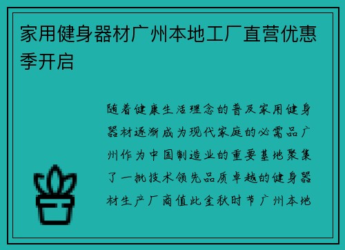 家用健身器材广州本地工厂直营优惠季开启