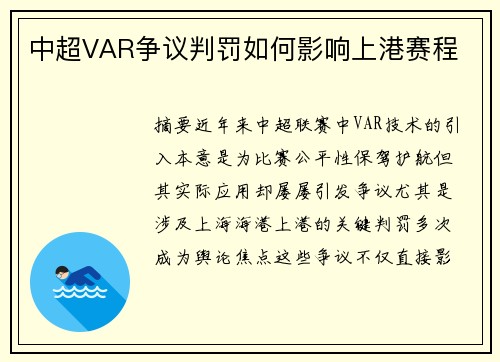 中超VAR争议判罚如何影响上港赛程