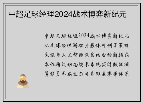 中超足球经理2024战术博弈新纪元