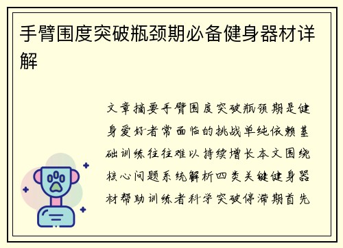 手臂围度突破瓶颈期必备健身器材详解