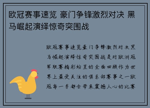 欧冠赛事速览 豪门争锋激烈对决 黑马崛起演绎惊奇突围战
