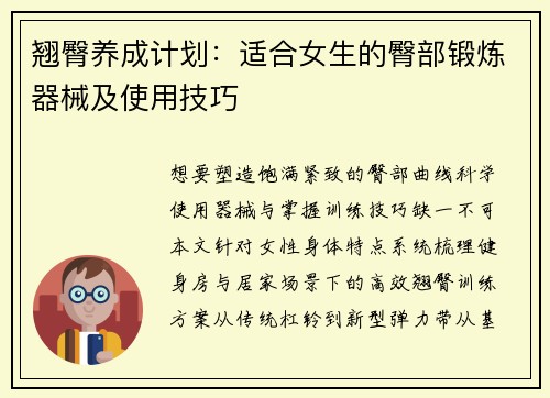 翘臀养成计划：适合女生的臀部锻炼器械及使用技巧